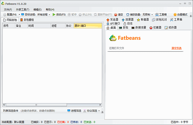 Fatbeans(TCP抓包改包与调试工具) v1.0.24 中文绿色版-第1张图片 Fatbeans(TCP抓包改包与调试工具) v1.0.24 中文绿色版-第1张图片