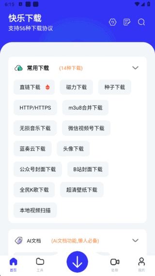 快乐下载APP(多功能下载工具) v1.398 绿色免会员版-第1张图片 快乐下载APP(多功能下载工具) v1.398 绿色免会员版-第1张图片