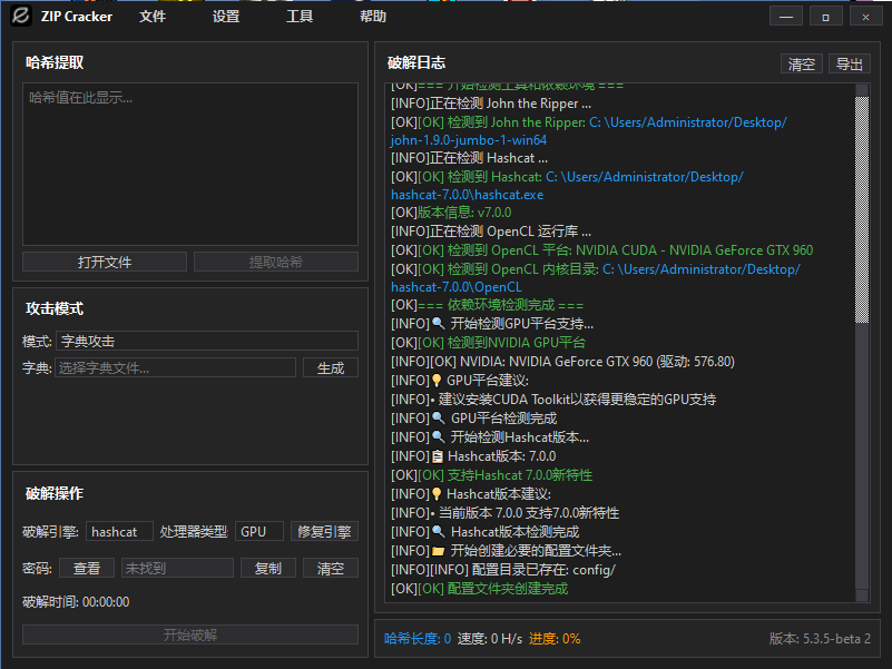 【ZIP Cracker】 V5.3.5 压缩包密码快速破解工具-第2张图片 【ZIP Cracker】 V5.3.5 压缩包密码快速破解工具-第2张图片