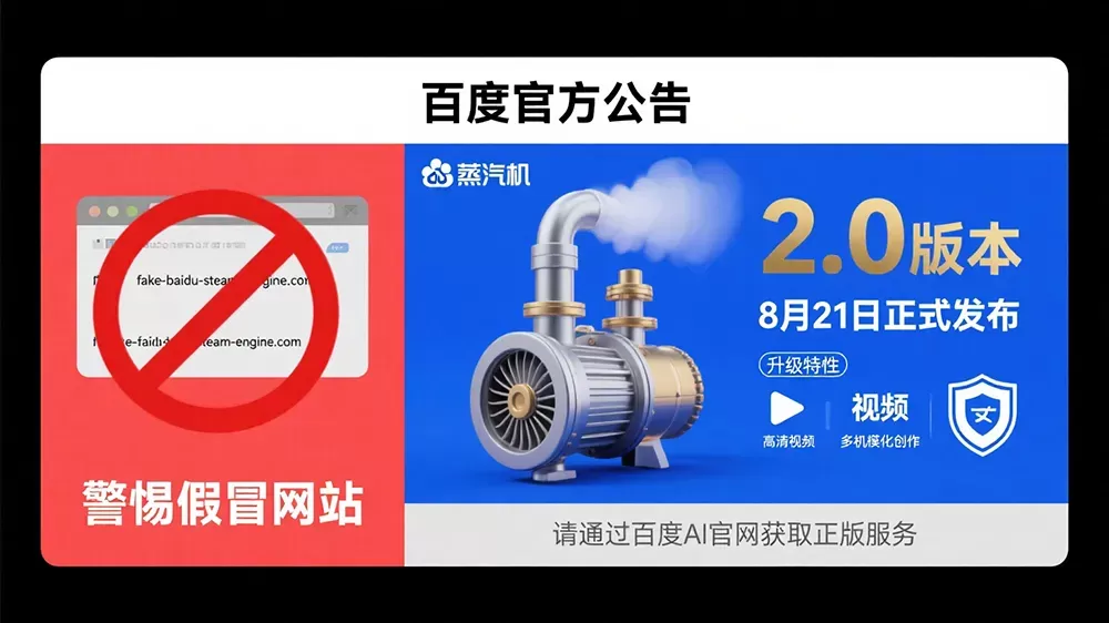 百度蒸汽机2.0明日发布:电影级AI视频生成+反欺诈指南-第1张图片 百度蒸汽机2.0明日发布:电影级AI视频生成+反欺诈指南-第1张图片