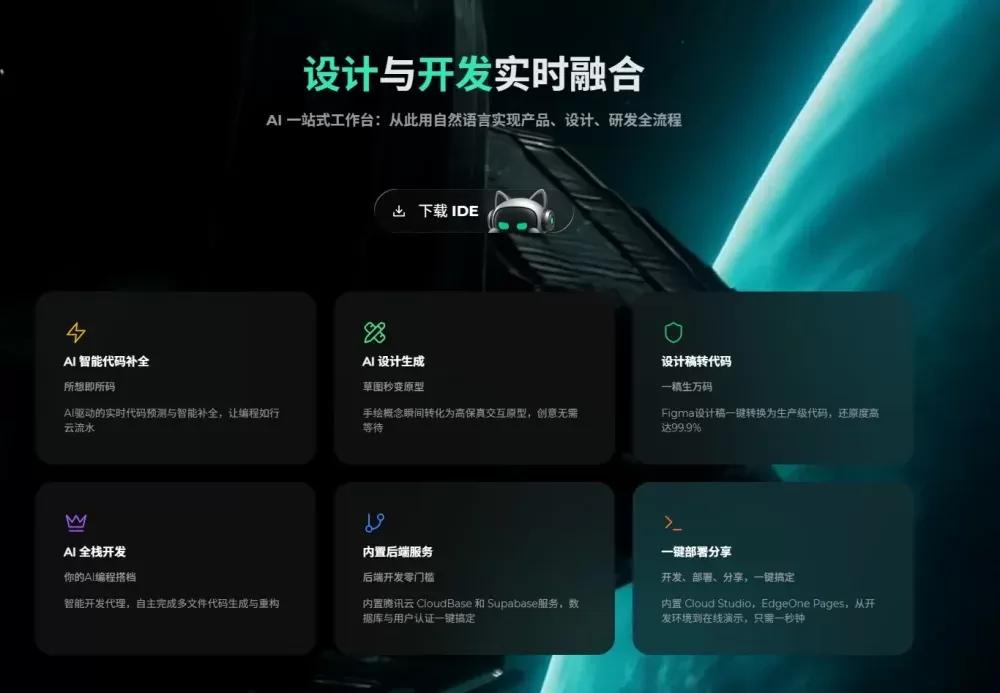 腾讯云发布 CodeBuddy IDE 国内版公测,助力开发者高效构建应用。-第1张图片 腾讯云发布 CodeBuddy IDE 国内版公测,助力开发者高效构建应用。-第1张图片