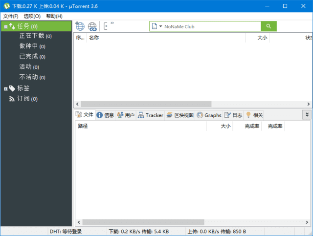 uTorrent(BT下载工具) Pro v3.6.0.47222 去广告绿色版-第1张图片 uTorrent(BT下载工具) Pro v3.6.0.47222 去广告绿色版-第1张图片