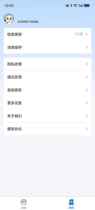 万能钥匙APP(免费连接热点软件) v1.1.39 去广告修改版-第1张图片 万能钥匙APP(免费连接热点软件) v1.1.39 去广告修改版-第1张图片