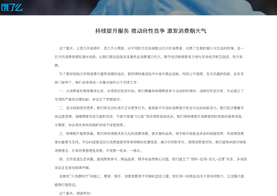 京东称继续反内卷并呼吁停止“0元购”,美团、淘宝、饿了么亦发文-第1张图片 京东称继续反内卷并呼吁停止“0元购”,美团、淘宝、饿了么亦发文-第1张图片