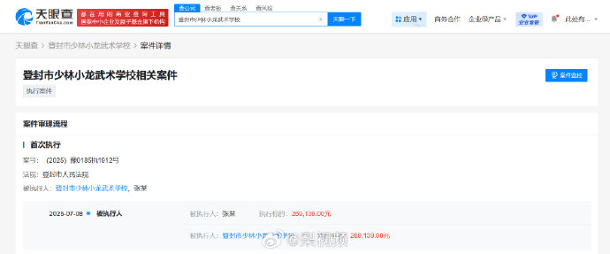 释小龙父亲任职的少林武校被执行26.9万-第1张图片 释小龙父亲任职的少林武校被执行26.9万-第1张图片