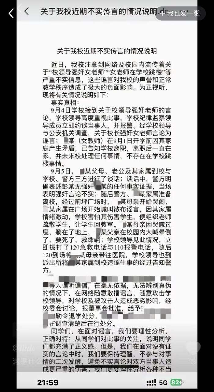 湖南一中学辟谣校长性侵女教师传言?校方回应:校长已离职,相关部门正调查-第2张图片 湖南一中学辟谣校长性侵女教师传言?校方回应:校长已离职,相关部门正调查-第2张图片