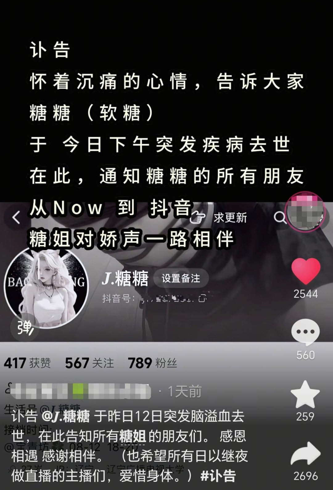 女主播突发脑溢血去世,年仅27岁-第1张图片 女主播突发脑溢血去世,年仅27岁-第1张图片