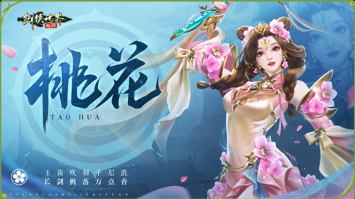 新门派桃花《剑侠世界起源》新资料片今日公测-第2张图片 新门派桃花《剑侠世界起源》新资料片今日公测-第2张图片