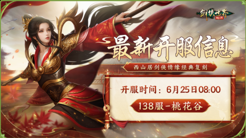 新门派桃花《剑侠世界起源》新资料片今日公测-第3张图片 新门派桃花《剑侠世界起源》新资料片今日公测-第3张图片