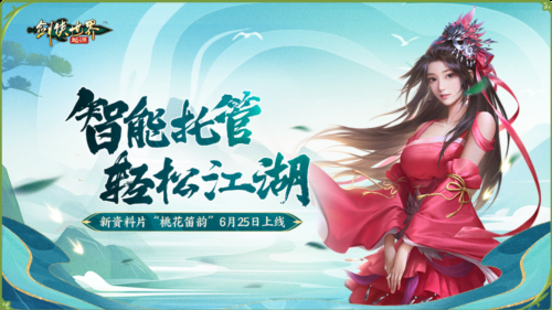 新门派桃花《剑侠世界起源》新资料片今日公测-第5张图片 新门派桃花《剑侠世界起源》新资料片今日公测-第5张图片