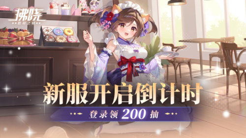 《拂晓胜利之刻》新服开启倒计时 登录领200抽-第1张图片 《拂晓胜利之刻》新服开启倒计时 登录领200抽-第1张图片