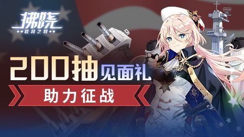《拂晓胜利之刻》新服开启倒计时 登录领200抽-第2张图片 《拂晓胜利之刻》新服开启倒计时 登录领200抽-第2张图片