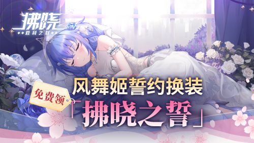 《拂晓胜利之刻》新服开启倒计时 登录领200抽-第3张图片 《拂晓胜利之刻》新服开启倒计时 登录领200抽-第3张图片