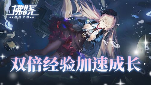 《拂晓胜利之刻》新服开启倒计时 登录领200抽-第4张图片 《拂晓胜利之刻》新服开启倒计时 登录领200抽-第4张图片