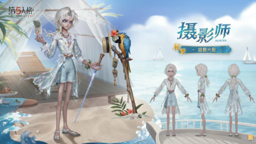 《第五人格》摄影师限时稀世时装礼包今日上线-第2张图片 《第五人格》摄影师限时稀世时装礼包今日上线-第2张图片