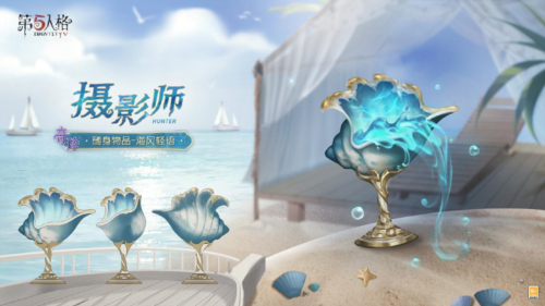 《第五人格》摄影师限时稀世时装礼包今日上线-第3张图片 《第五人格》摄影师限时稀世时装礼包今日上线-第3张图片