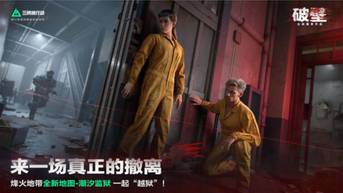 新赛季破壁正式开启《三角洲行动》多重更新来袭-第1张图片 新赛季破壁正式开启《三角洲行动》多重更新来袭-第1张图片