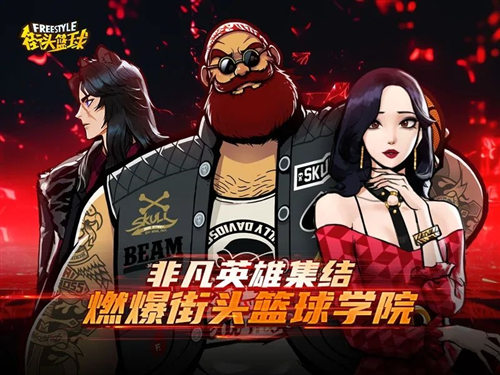 暴走老爹《街头篮球》硬汉托姆斯席卷球场-第5张图片 暴走老爹《街头篮球》硬汉托姆斯席卷球场-第5张图片
