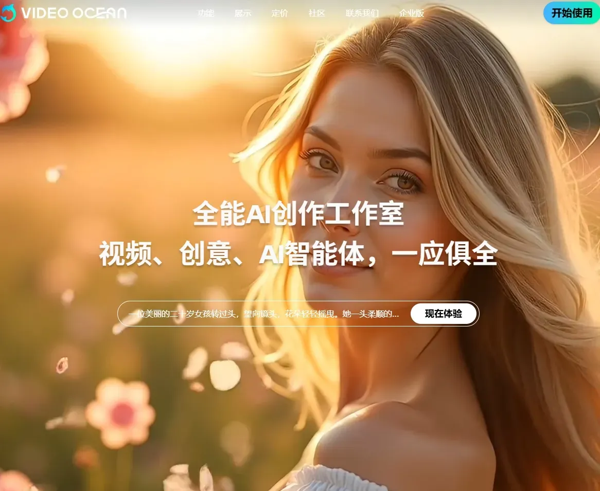 分钟级视频创作革命:Video Ocean接入GPT-5实现一句话生成爆款内容-第1张图片 分钟级视频创作革命:Video Ocean接入GPT-5实现一句话生成爆款内容-第1张图片