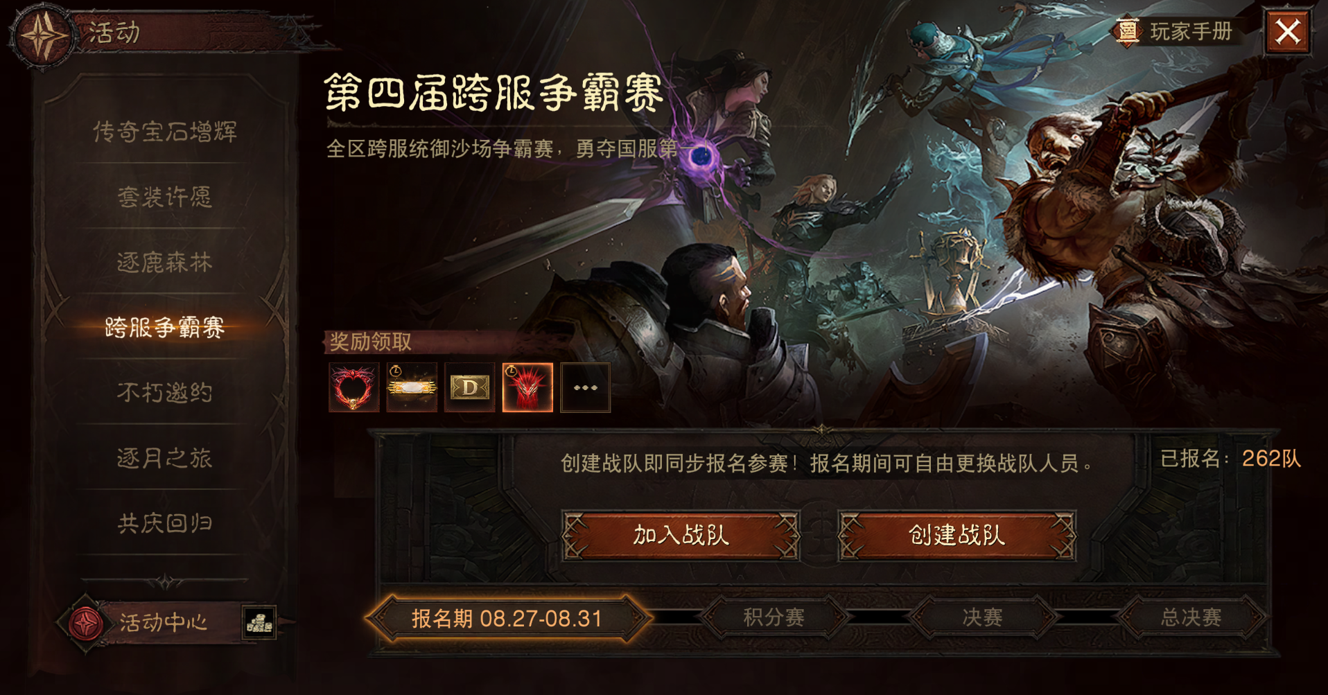 《暗黑破坏神:不朽》第四届跨服争霸赛报名现已开启-第3张图片 《暗黑破坏神:不朽》第四届跨服争霸赛报名现已开启-第3张图片