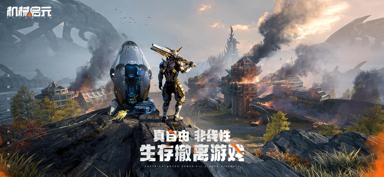 《机械启元》震撼首曝,真自由生存对抗引爆近未来SOC战场-第1张图片 《机械启元》震撼首曝,真自由生存对抗引爆近未来SOC战场-第1张图片