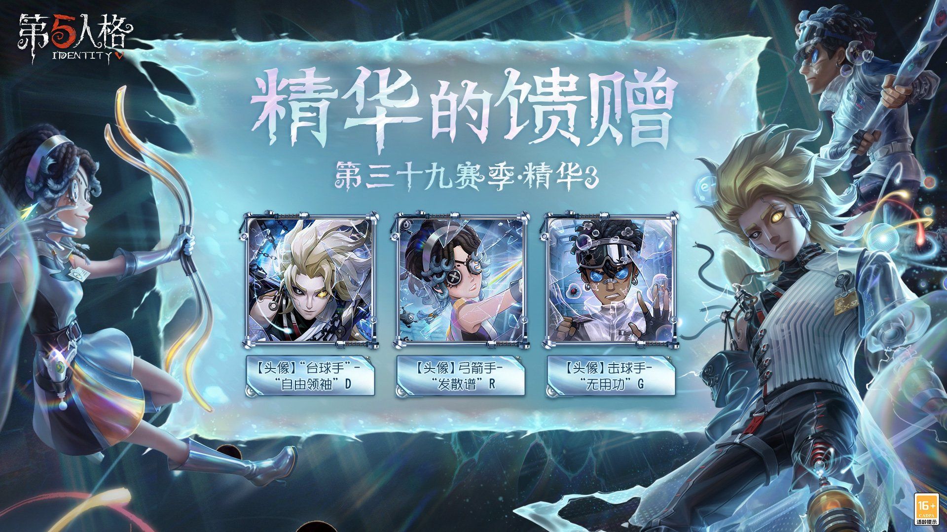 出奇制胜《第五人格》第三十九赛季精华3今日上线-第4张图片 出奇制胜《第五人格》第三十九赛季精华3今日上线-第4张图片