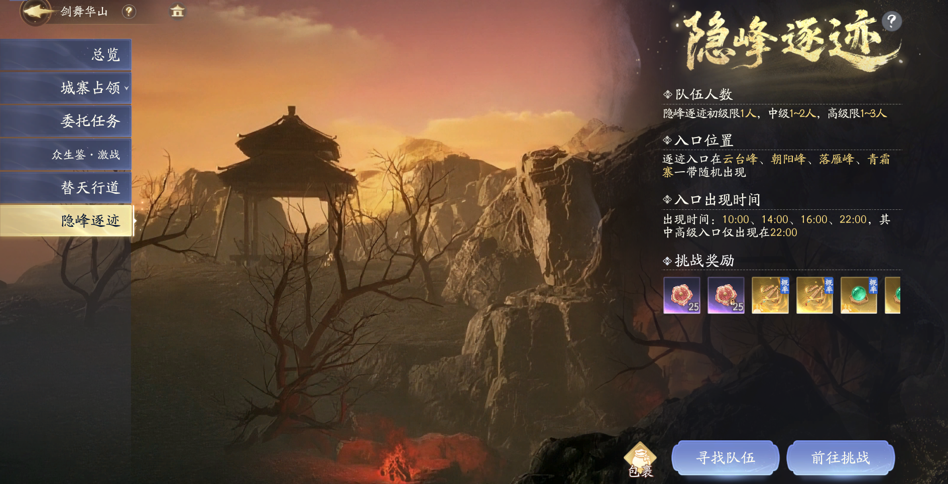 《射雕》华山搜打撤玩法“隐峰逐迹”来袭,开启摸金之旅-第2张图片 《射雕》华山搜打撤玩法“隐峰逐迹”来袭,开启摸金之旅-第2张图片