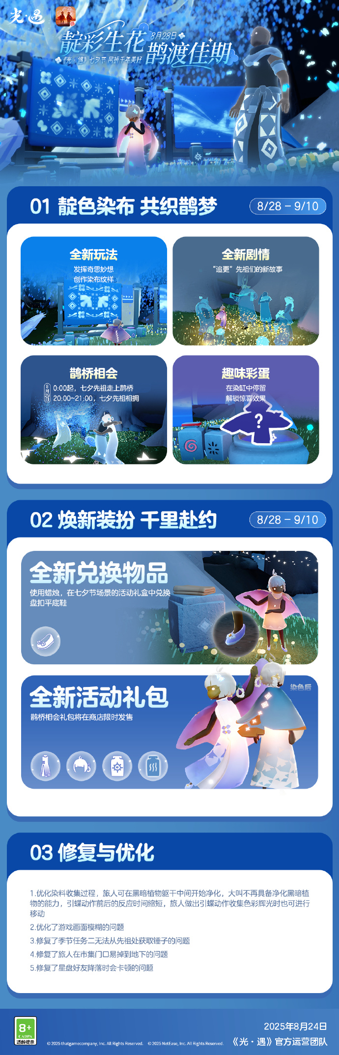 光遇8月28日七夕节版本更新公告,云电脑云手机玩光遇攻略来袭-第1张图片 光遇8月28日七夕节版本更新公告,云电脑云手机玩光遇攻略来袭-第1张图片
