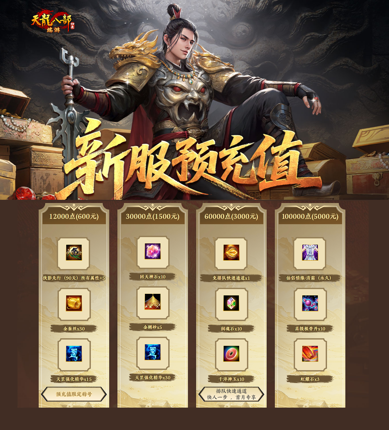 《天龙八部·归来》不赚钱了,豪送1880W绑元-第8张图片 《天龙八部·归来》不赚钱了,豪送1880W绑元-第8张图片
