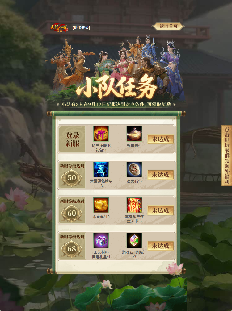 《天龙八部·归来》不赚钱了,豪送1880W绑元-第7张图片 《天龙八部·归来》不赚钱了,豪送1880W绑元-第7张图片