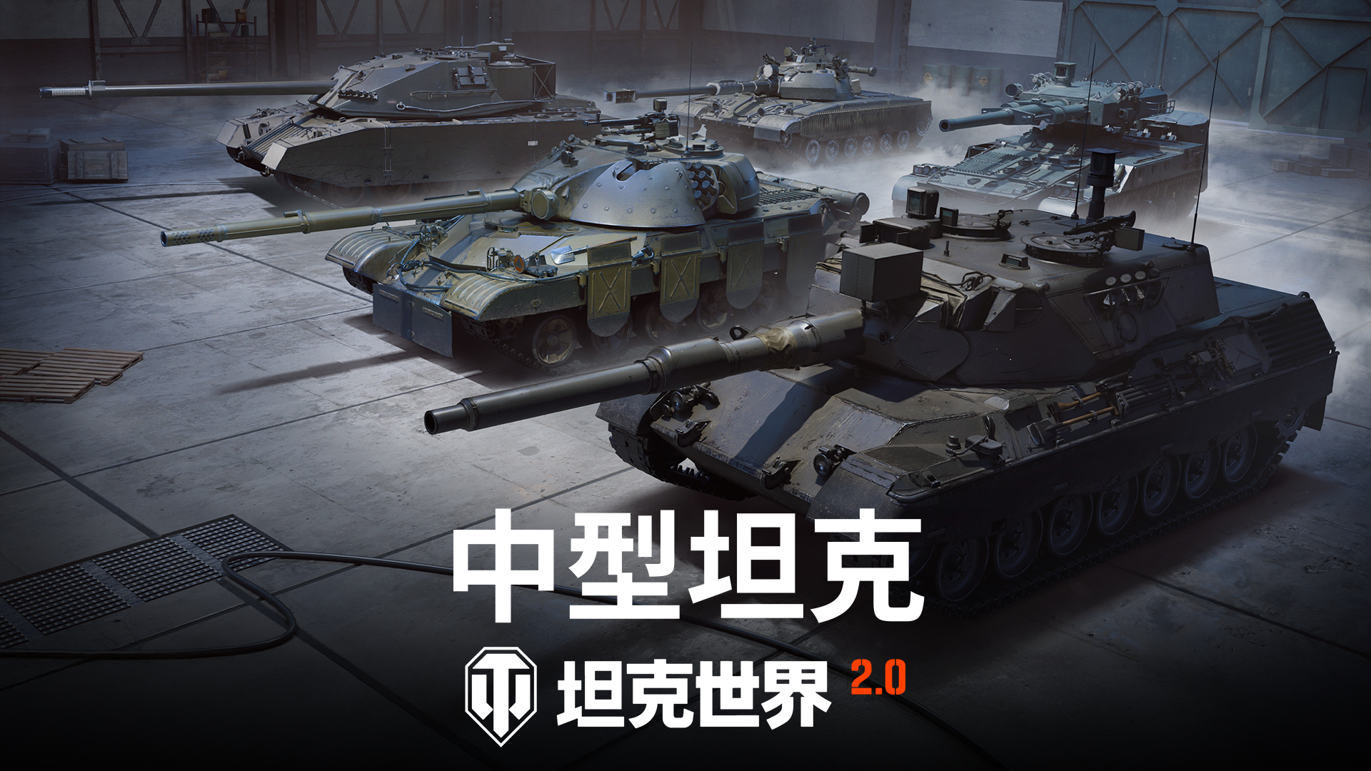《坦克世界》2.0今日上线,11级坦克来临-第3张图片 《坦克世界》2.0今日上线,11级坦克来临-第3张图片