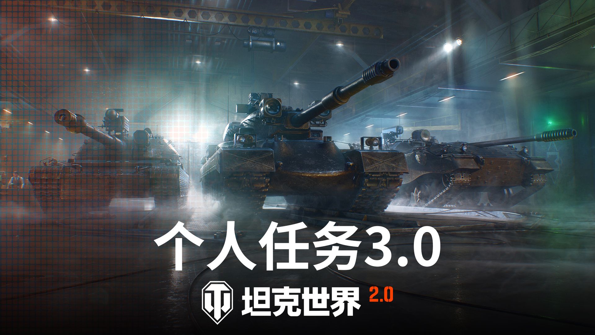 《坦克世界》2.0今日上线,11级坦克来临-第7张图片 《坦克世界》2.0今日上线,11级坦克来临-第7张图片