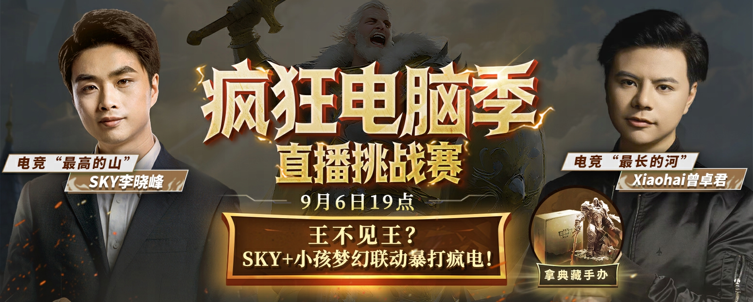 “魔兽人皇”和“格斗拳皇”联动,加盟KK疯狂电脑挑战赛-第3张图片 “魔兽人皇”和“格斗拳皇”联动,加盟KK疯狂电脑挑战赛-第3张图片