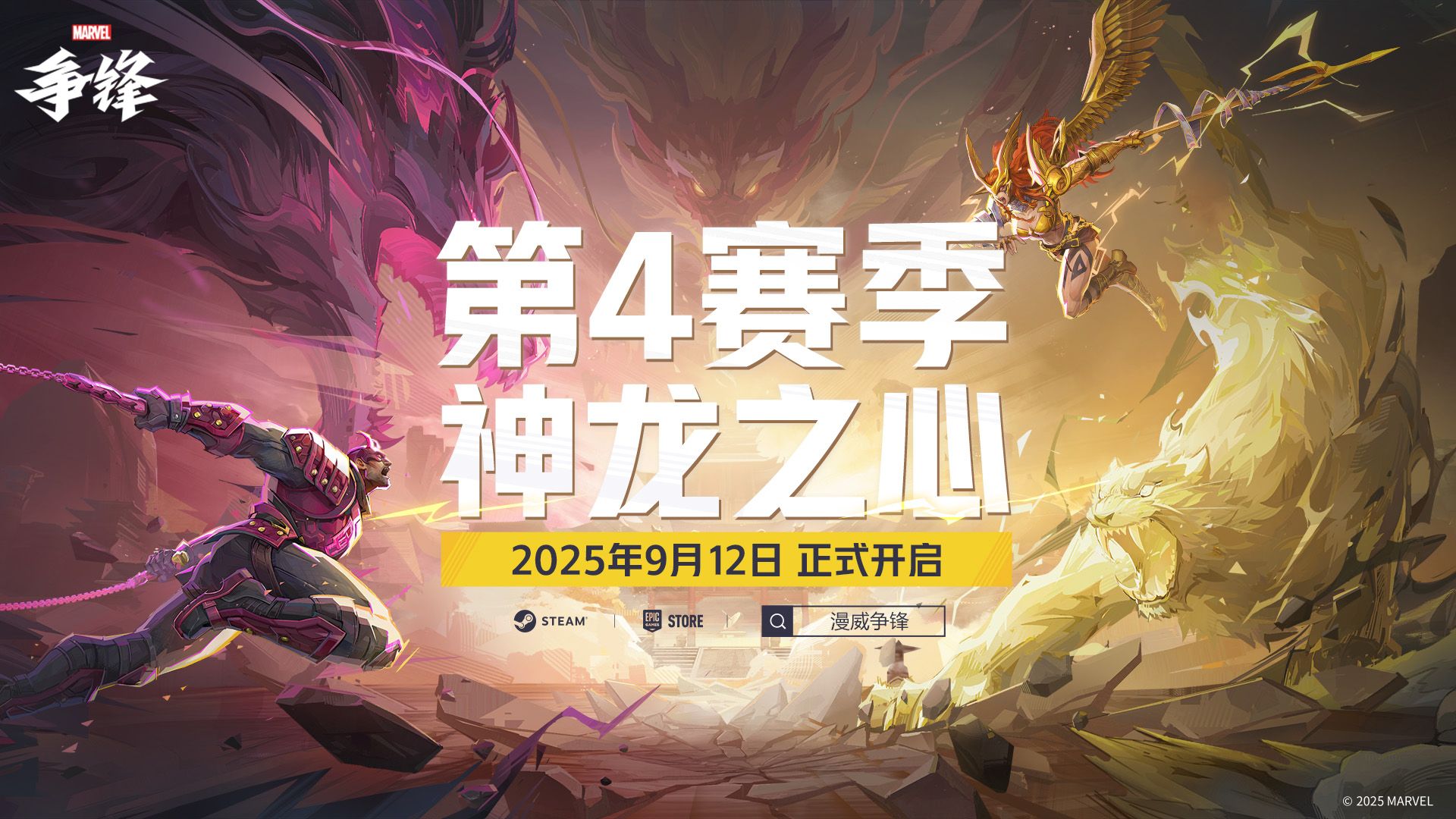 《漫威争锋》第4赛季宣传片公开,全新英雄安吉拉加入战场-第1张图片 《漫威争锋》第4赛季宣传片公开,全新英雄安吉拉加入战场-第1张图片