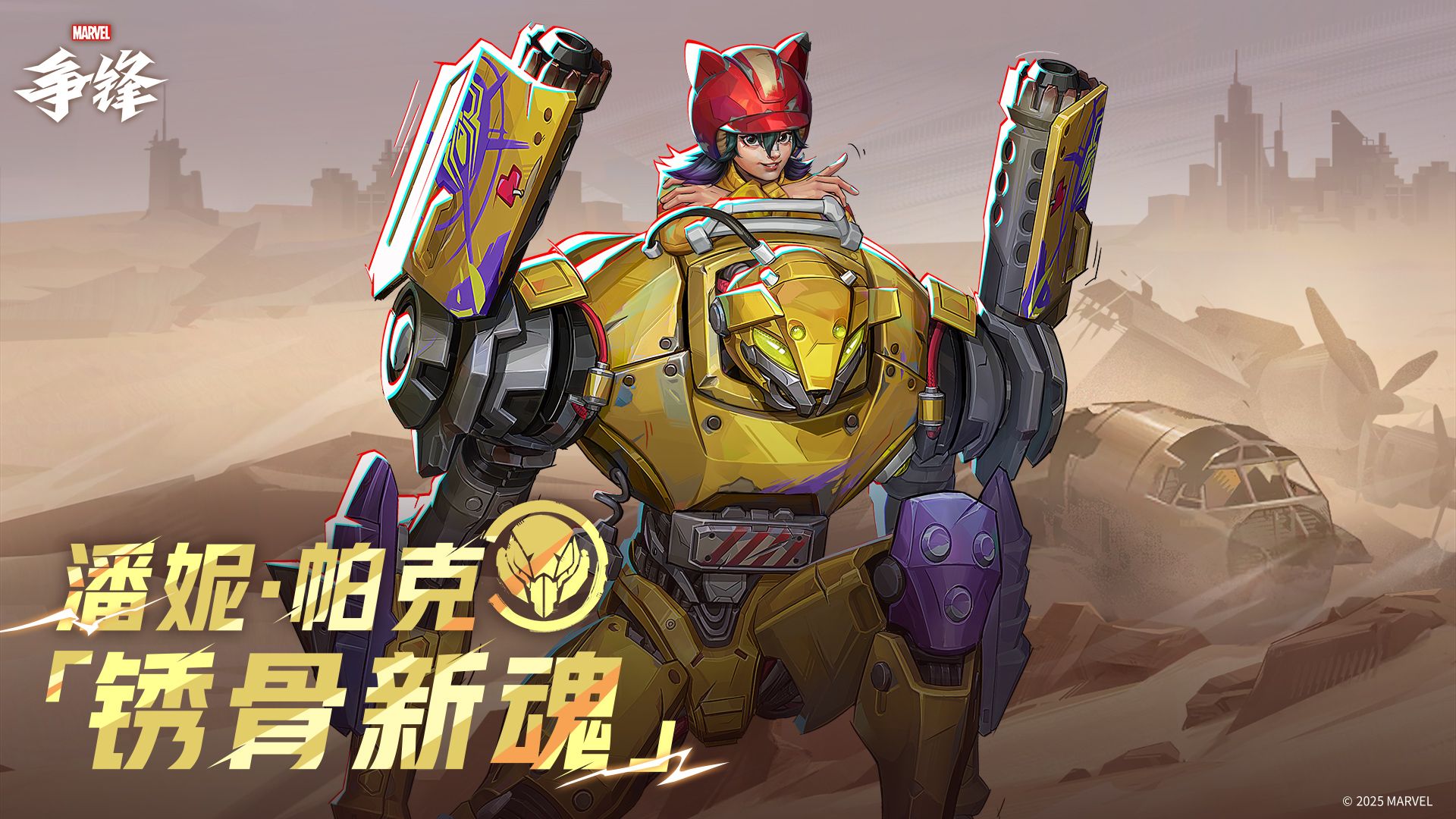 《漫威争锋》第4赛季宣传片公开,全新英雄安吉拉加入战场-第3张图片 《漫威争锋》第4赛季宣传片公开,全新英雄安吉拉加入战场-第3张图片