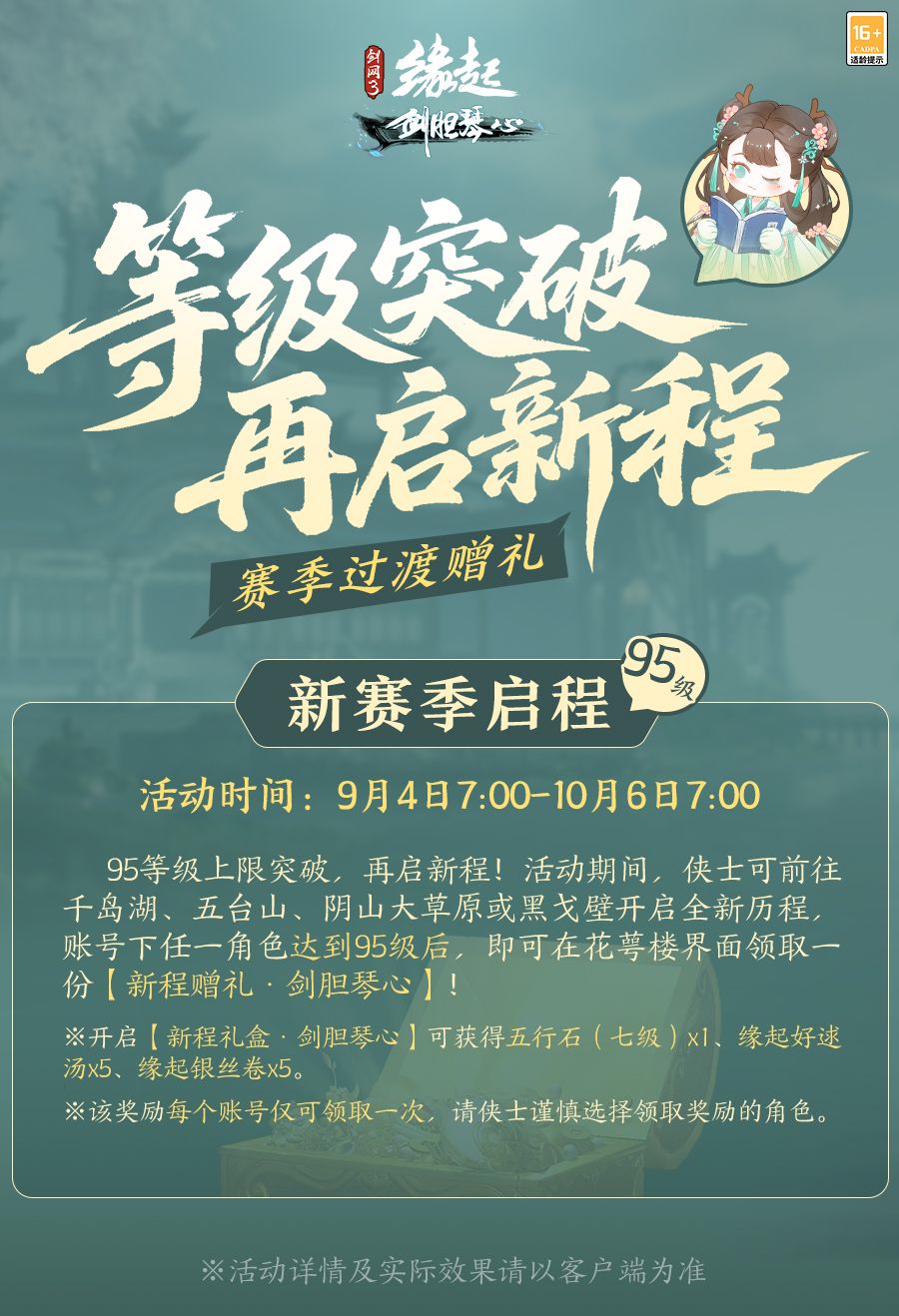 《剑网3缘起》“剑胆琴心”赛季今日公测,95级海量玩法一览-第1张图片 《剑网3缘起》“剑胆琴心”赛季今日公测,95级海量玩法一览-第1张图片