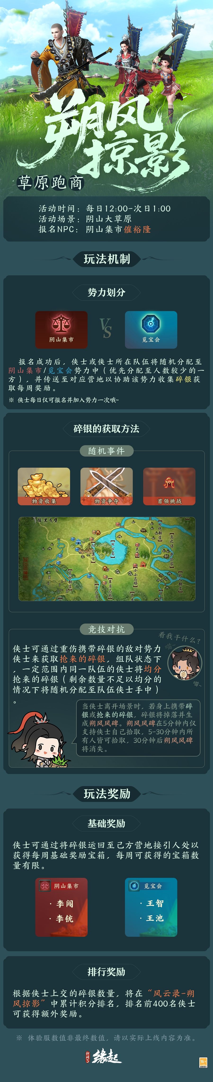 《剑网3缘起》“剑胆琴心”赛季今日公测,95级海量玩法一览-第9张图片 《剑网3缘起》“剑胆琴心”赛季今日公测,95级海量玩法一览-第9张图片
