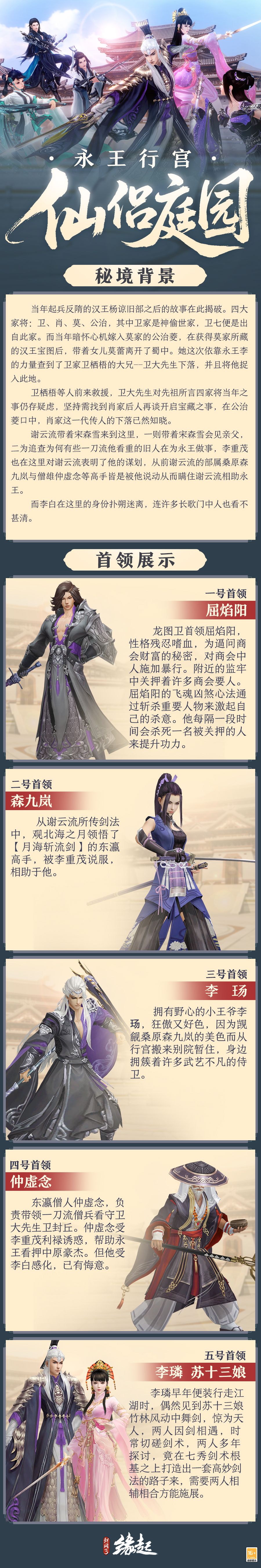 《剑网3缘起》“剑胆琴心”赛季今日公测,95级海量玩法一览-第5张图片 《剑网3缘起》“剑胆琴心”赛季今日公测,95级海量玩法一览-第5张图片