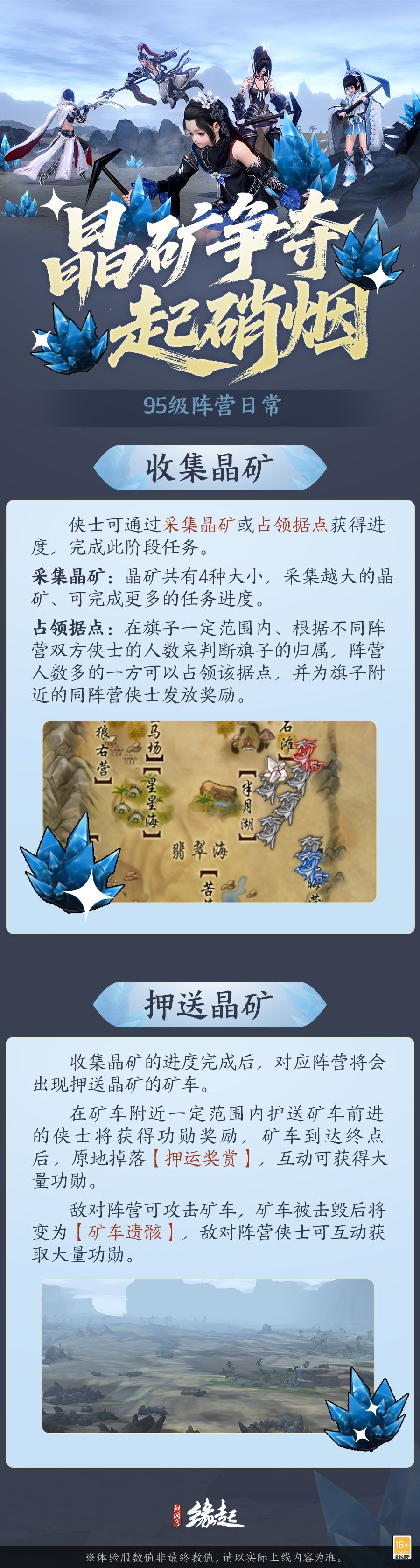 《剑网3缘起》“剑胆琴心”赛季今日公测,95级海量玩法一览-第8张图片 《剑网3缘起》“剑胆琴心”赛季今日公测,95级海量玩法一览-第8张图片