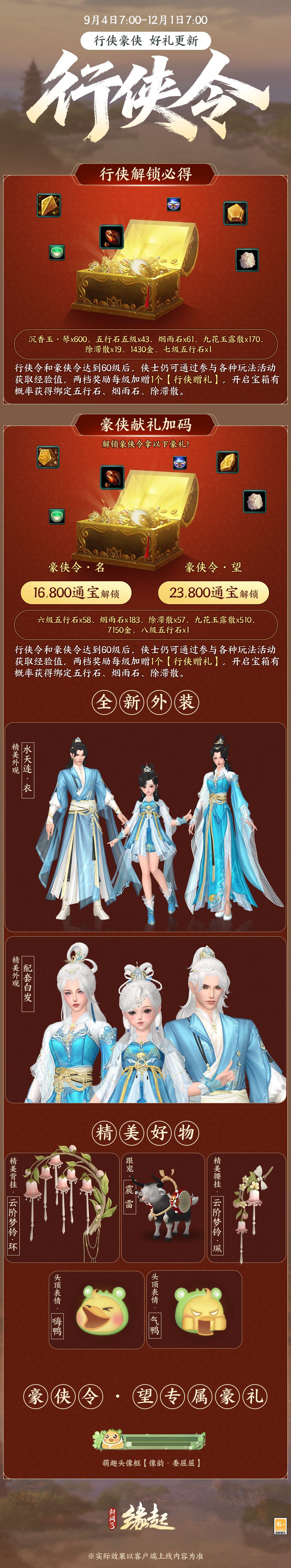 《剑网3缘起》“剑胆琴心”赛季今日公测,95级海量玩法一览-第3张图片 《剑网3缘起》“剑胆琴心”赛季今日公测,95级海量玩法一览-第3张图片