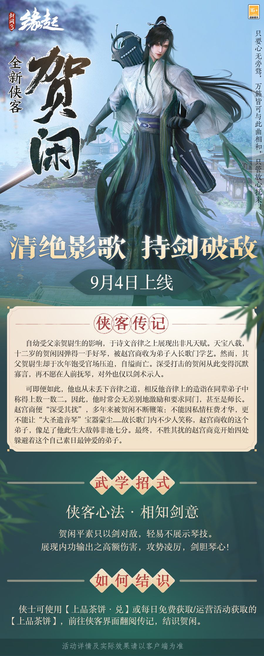 《剑网3缘起》“剑胆琴心”赛季今日公测,95级海量玩法一览-第13张图片 《剑网3缘起》“剑胆琴心”赛季今日公测,95级海量玩法一览-第13张图片