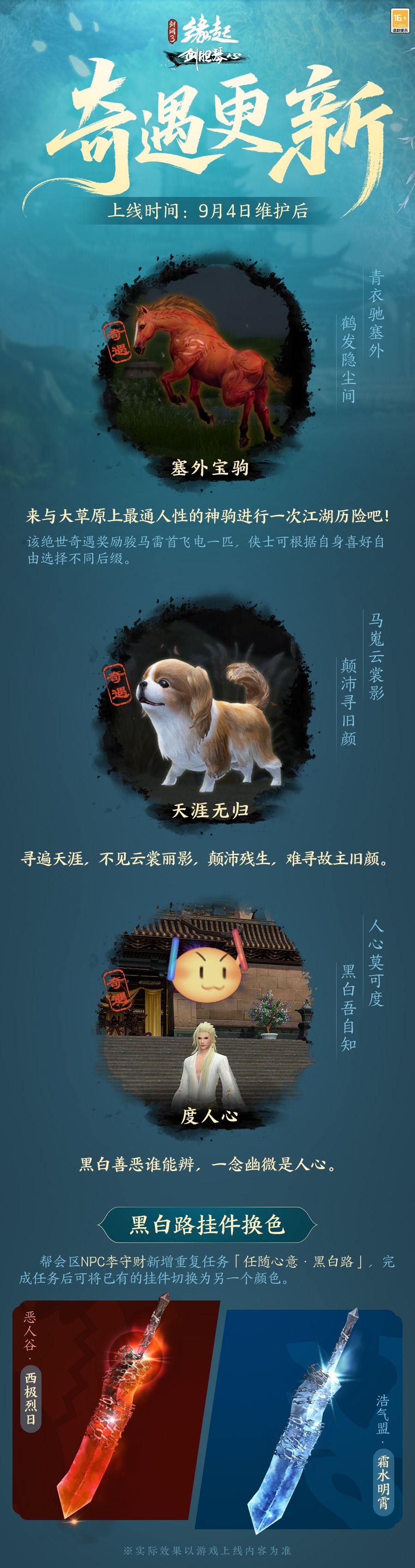 《剑网3缘起》“剑胆琴心”赛季今日公测,95级海量玩法一览-第11张图片 《剑网3缘起》“剑胆琴心”赛季今日公测,95级海量玩法一览-第11张图片