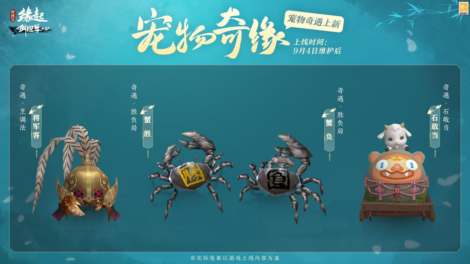 《剑网3缘起》“剑胆琴心”赛季今日公测,95级海量玩法一览-第12张图片 《剑网3缘起》“剑胆琴心”赛季今日公测,95级海量玩法一览-第12张图片