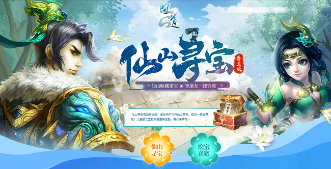 仙山宝藏多多,快去《问道》开启寻宝模式-第1张图片 仙山宝藏多多,快去《问道》开启寻宝模式-第1张图片