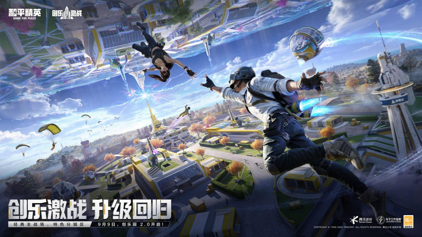 创乐园2.0升级回归,《和平精英》“创乐激战”金秋版本开启-第2张图片 创乐园2.0升级回归,《和平精英》“创乐激战”金秋版本开启-第2张图片