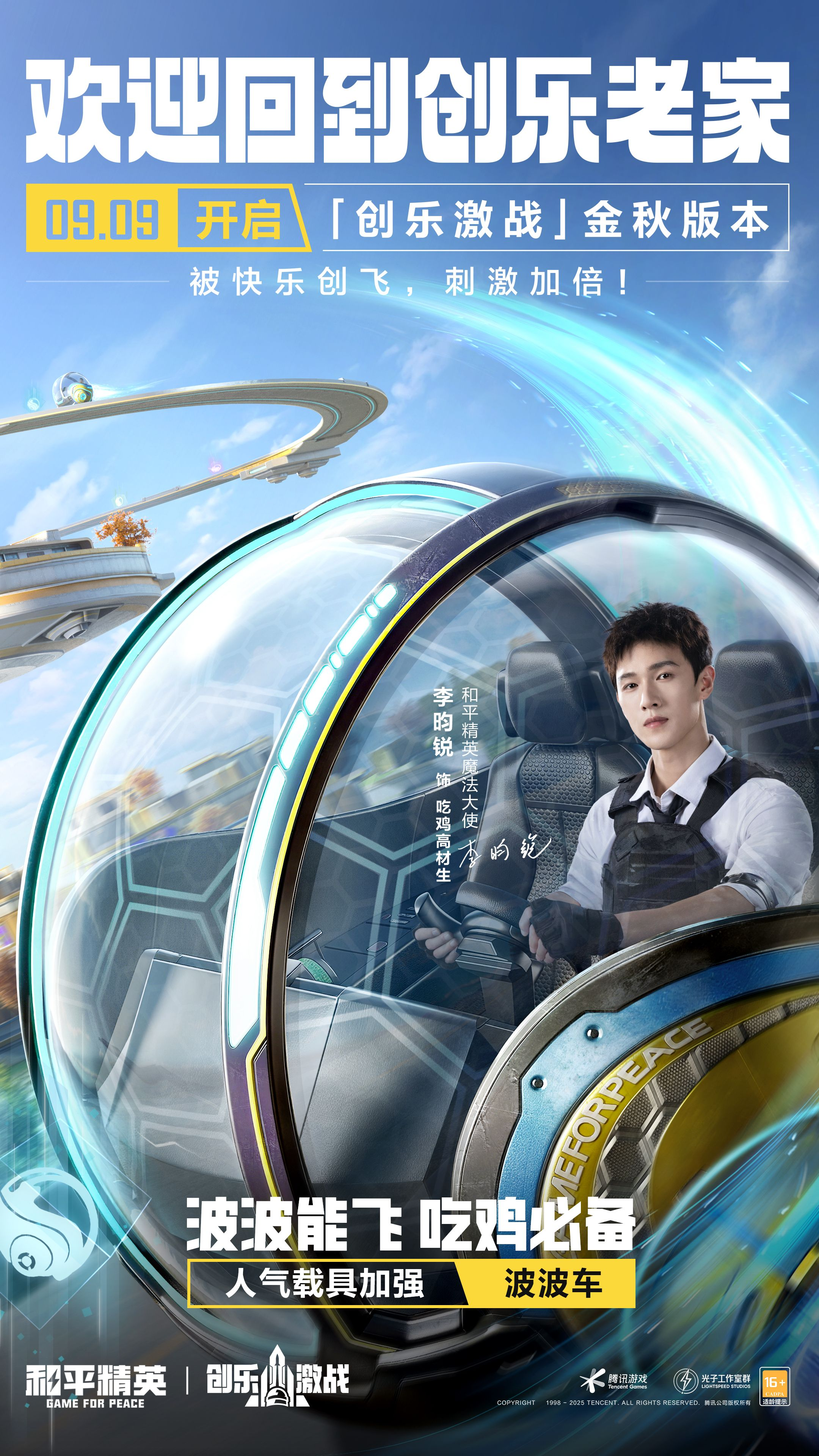 创乐园2.0升级回归,《和平精英》“创乐激战”金秋版本开启-第4张图片 创乐园2.0升级回归,《和平精英》“创乐激战”金秋版本开启-第4张图片
