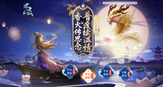 《问道》中元节主题活动限时开启,超多奖励不可错过-第1张图片 《问道》中元节主题活动限时开启,超多奖励不可错过-第1张图片