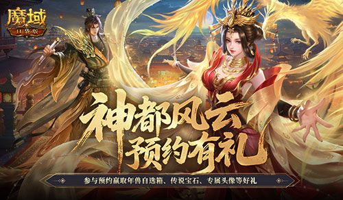 新版本预约开启,魔域口袋版金秋宠即将上线-第1张图片 新版本预约开启,魔域口袋版金秋宠即将上线-第1张图片