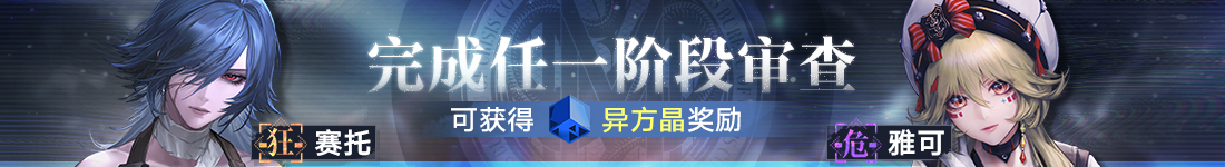 《无期迷途》“困戮荒屿”主题活动今日开启-第2张图片 《无期迷途》“困戮荒屿”主题活动今日开启-第2张图片
