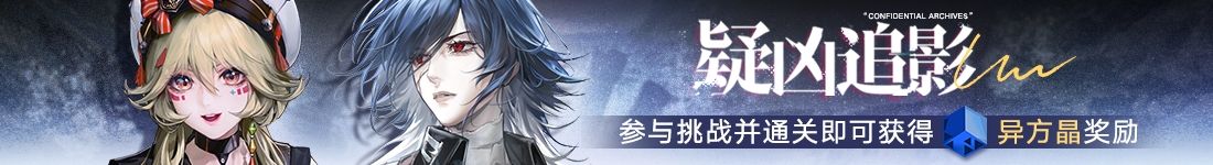 《无期迷途》“困戮荒屿”主题活动今日开启-第3张图片 《无期迷途》“困戮荒屿”主题活动今日开启-第3张图片